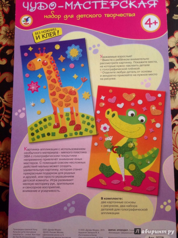 Иллюстрация 6 из 14 для Аппликация. Сверкающая мозаика Жираф. Крокодил | Лабиринт - игрушки. Источник: Лабиринт