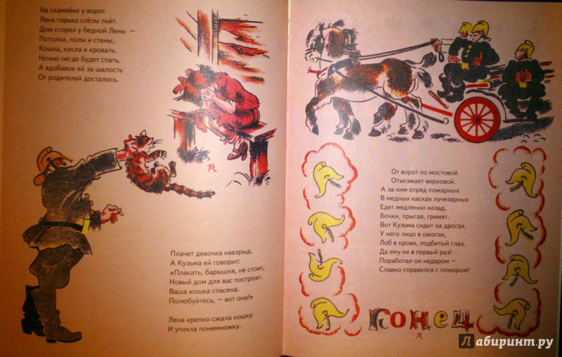 Иллюстрация 61 из 61 для Стихи для детей - Чуковский, Маршак | Лабиринт - книги. Источник: Solen