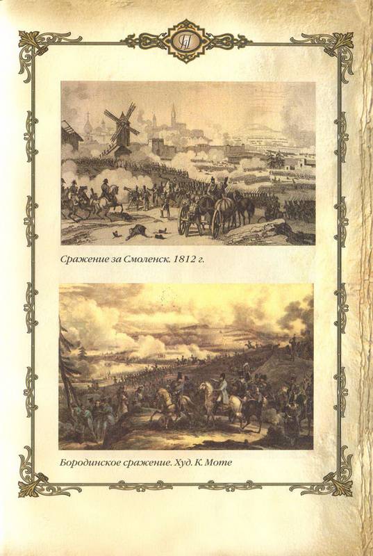 Иллюстрация 23 из 32 для Александр I - победитель Наполеона (1801-1825 гг.) | Лабиринт - книги. Источник: Ялина