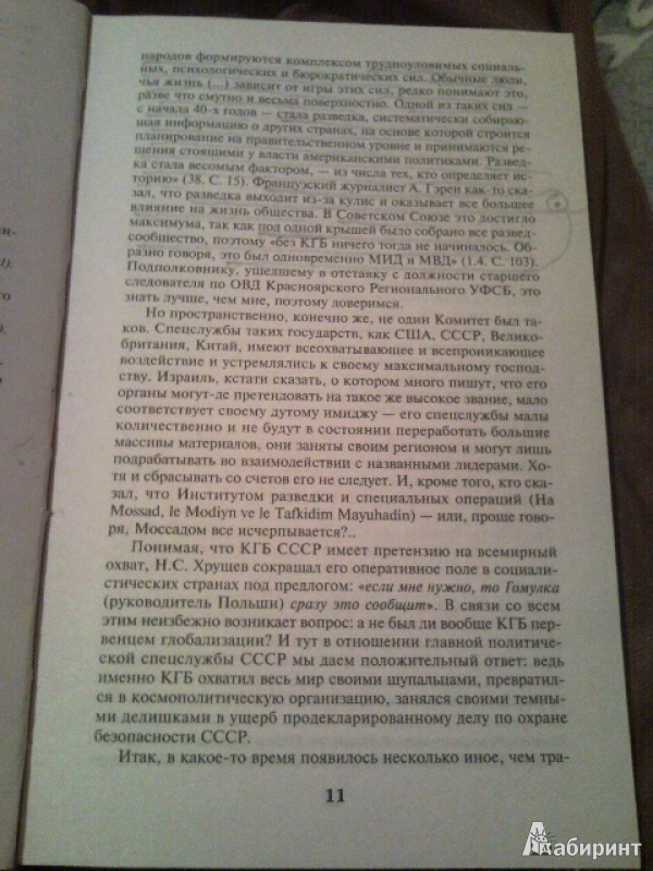 Иллюстрация 8 из 12 для КГБ против СССР. 17 мгновений измены - Александр Шевякин | Лабиринт - книги. Источник: swallow_ann