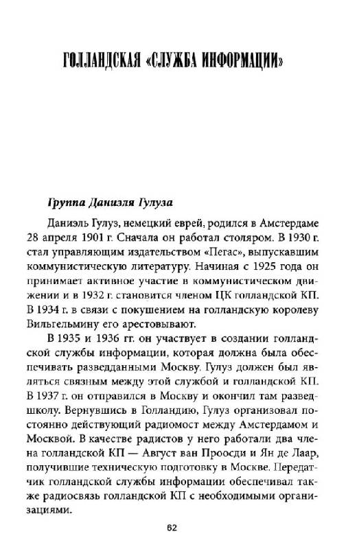 Иллюстрация 9 из 21 для НКВД против гестапо - Виктор Кузнецов | Лабиринт - книги. Источник: Юта
