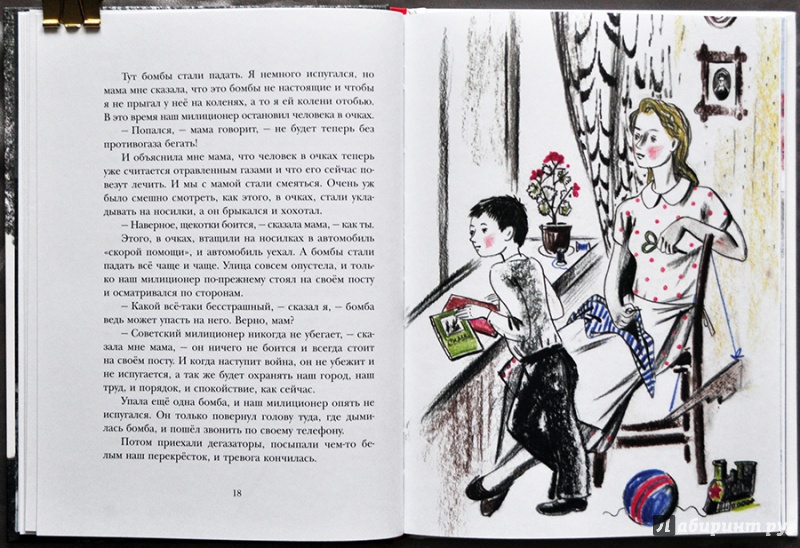 Иллюстрация 19 из 88 для Вот как это было - Юрий Герман | Лабиринт - книги. Источник: Раскова  Юлия