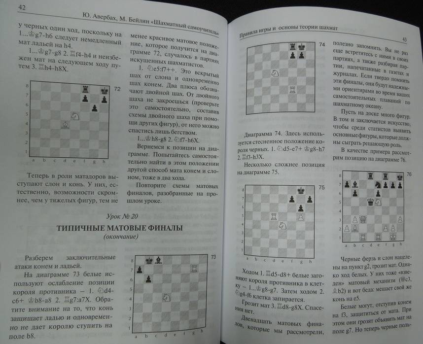 Иллюстрация 28 из 31 для Шахматный самоучитель - Авербах, Бейлин | Лабиринт - книги. Источник: Королева  Кристина