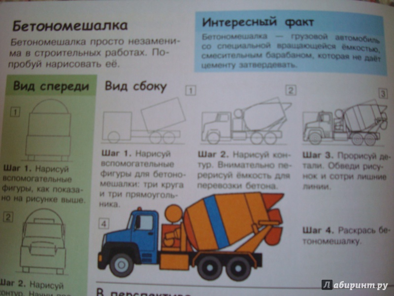 Иллюстрация 11 из 26 для Учимся рисовать. Машины, грузовики, самолеты | Лабиринт - книги. Источник: Борисова  Анна