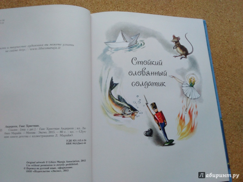 Иллюстрация 44 из 51 для Сказки - Ганс Андерсен | Лабиринт - книги. Источник: Ольга