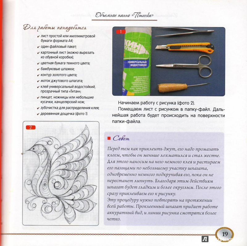 Иллюстрация 21 из 30 для Декоративные изделия в технике "джутовая филигрань" - Вера Пушина | Лабиринт - книги. Источник: Трубадур