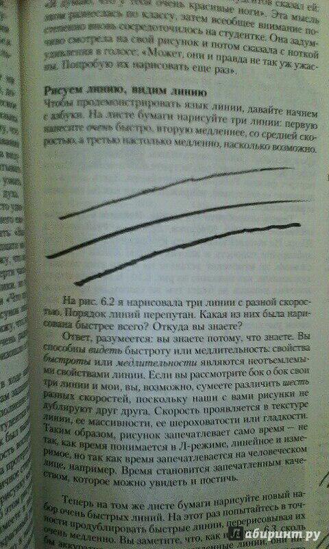 Иллюстрация 17 из 28 для Ты - художник! - Бетти Эдвардс | Лабиринт - книги. Источник: Labi