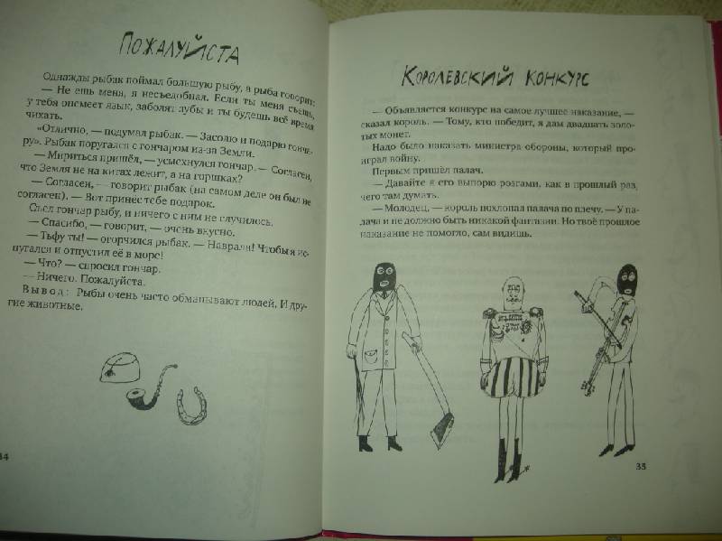 Читать рассказы жени. Произведения Артура Гиваргизова. Иллюстрации к рассказам Артура Гиваргизова.