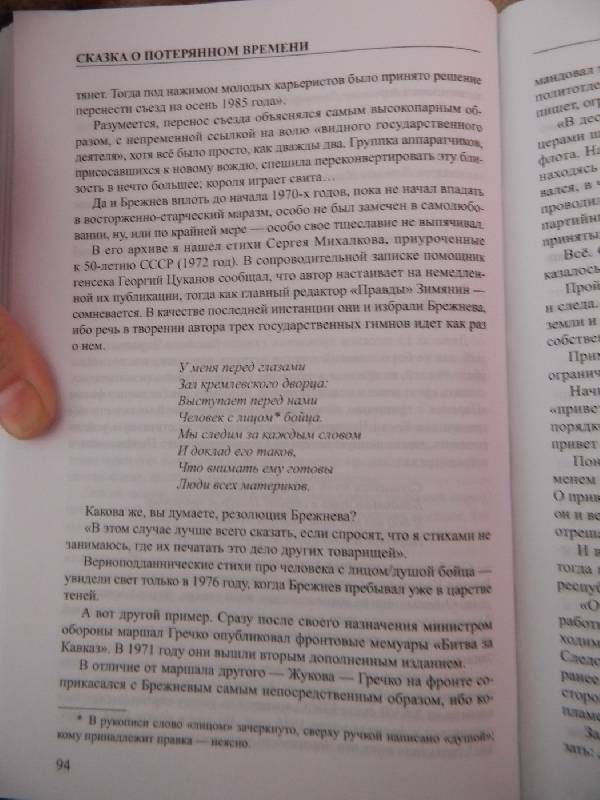 Иллюстрация 10 из 18 для Сказка о потерянном времени. Почему Брежнев не смог стать Путиным (+СD) - Александр Хинштейн | Лабиринт - книги. Источник: Lubzhen