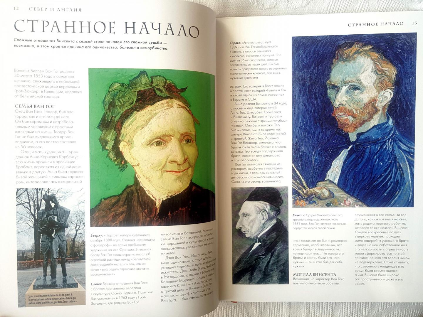 Иллюстрация 9 из 32 для Ван Гог. Жизнь и творчество в 500 картинах | Лабиринт - книги. Источник: angelic