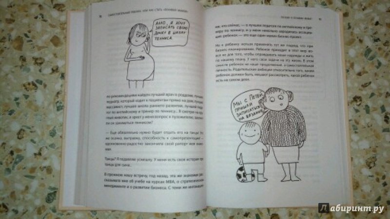 Иллюстрация 50 из 90 для Самостоятельный ребенок, или Как стать "ленивой мамой" - Анна Быкова | Лабиринт - книги. Источник: Инга Г.