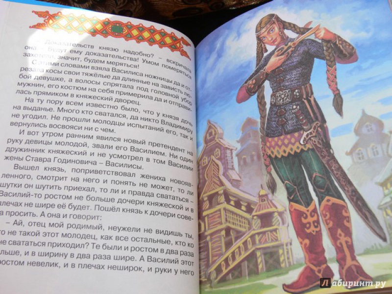 Иллюстрация 4 из 32 для Русские волшебные сказки | Лабиринт - книги. Источник: Irbis