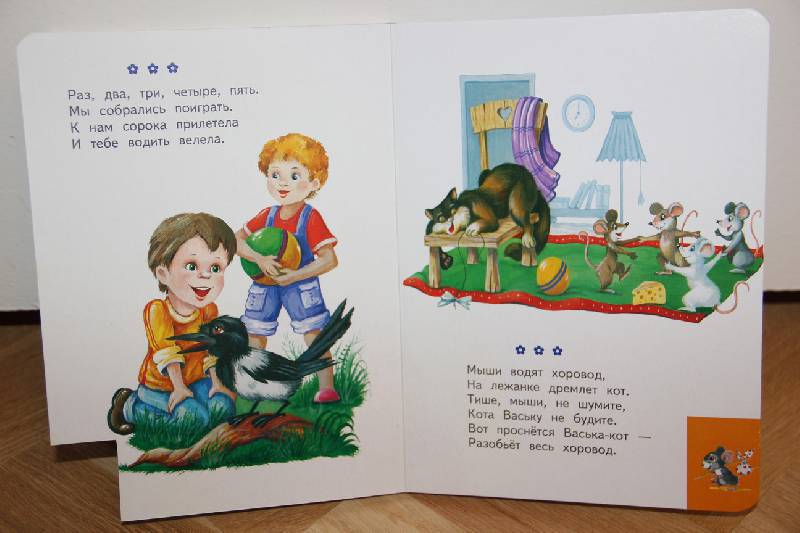 Иллюстрация 7 из 7 для Малышкина книжка | Лабиринт - книги. Источник: Vilvarin  Laurea