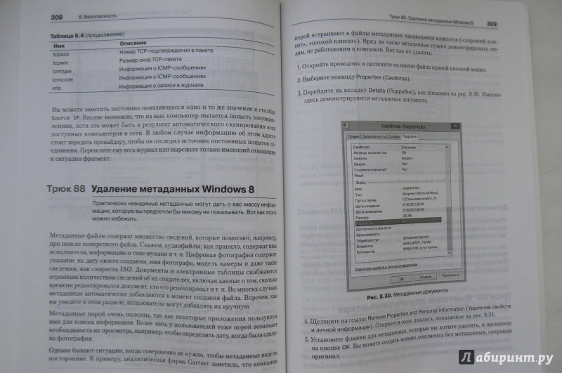 Иллюстрация 5 из 5 для Windows 8. Трюки. Советы и рекомендации для "разгона" вашего планшета и ноутбука - Престон Гралла | Лабиринт - книги. Источник: Марина