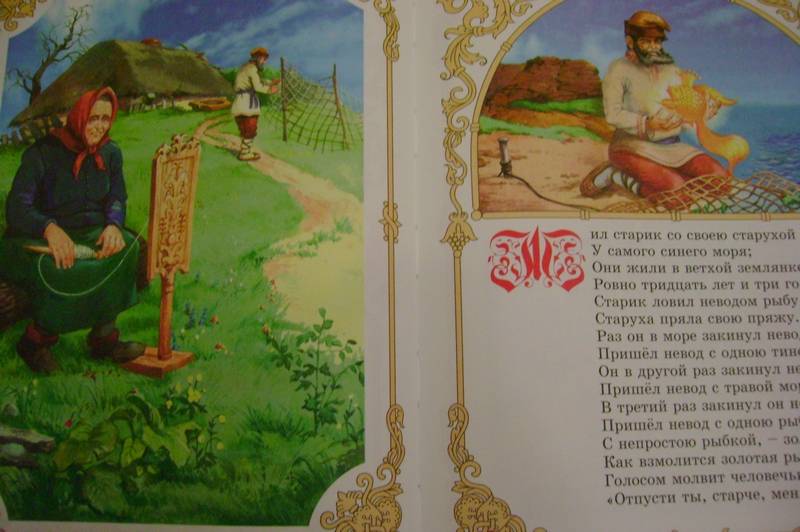 Иллюстрация 35 из 41 для Сказки - Александр Пушкин | Лабиринт - книги. Источник: Шмидт  Н С