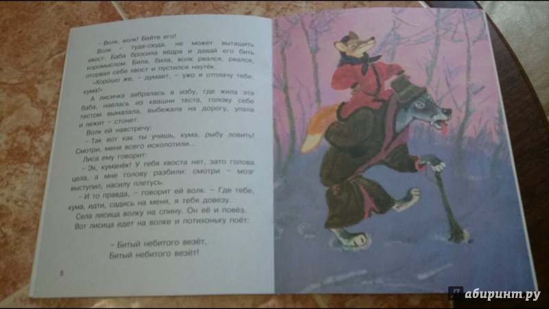 Иллюстрация 11 из 44 для Лиса и волк (рис. Рачёва Е.) | Лабиринт - книги. Источник: anka46