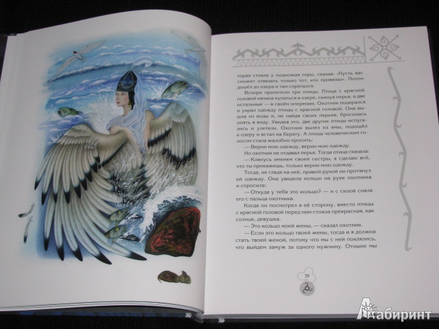 Иллюстрация 5 из 34 для Волшебные сказки Ингушетии | Лабиринт - книги. Источник: Nemertona