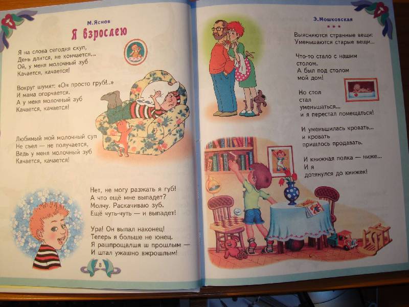 Иллюстрация 31 из 47 для Лучшие произведения для детей. 4-5 лет | Лабиринт - книги. Источник: Нинуля