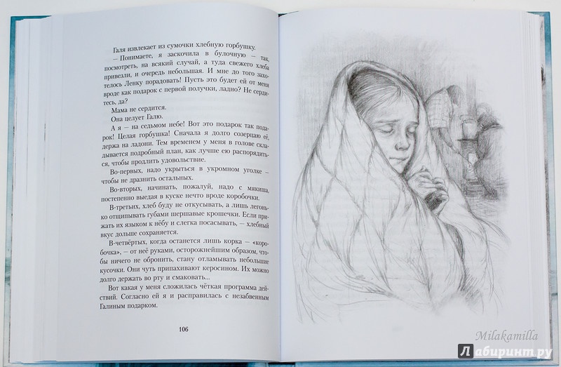 Иллюстрация 38 из 125 для Хлеб той зимы - Элла Фонякова | Лабиринт - книги. Источник: Букландия