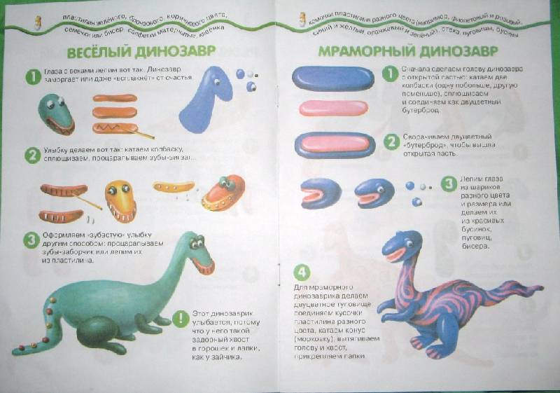 Иллюстрация 3 из 5 для Лепим динозавров - Ирина Лыкова | Лабиринт - книги. Источник: Читательница