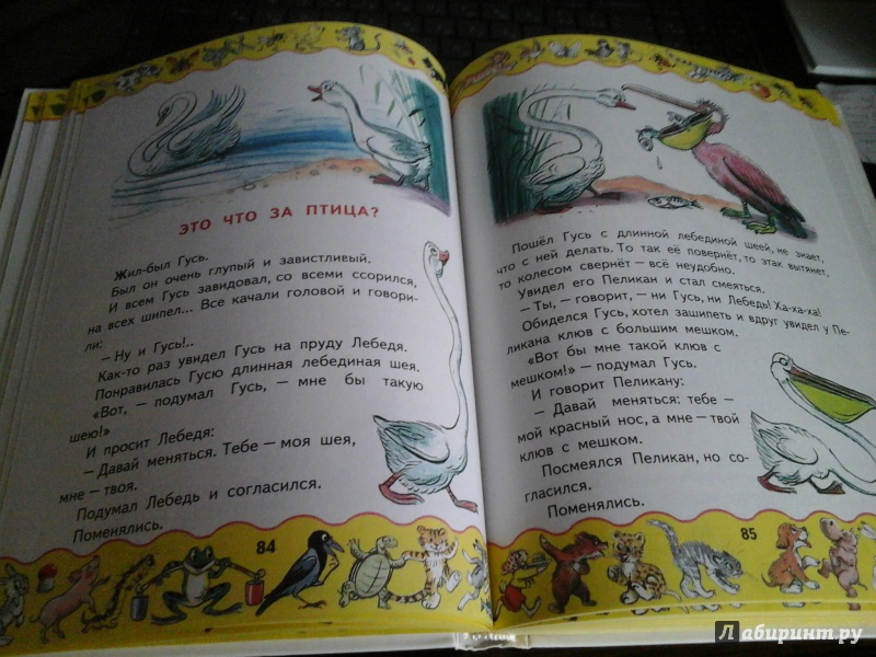 Иллюстрация 5 из 22 для Золотая книга сказок в рисунках В. Сутеева | Лабиринт - книги. Источник: Воронцова  Светлана