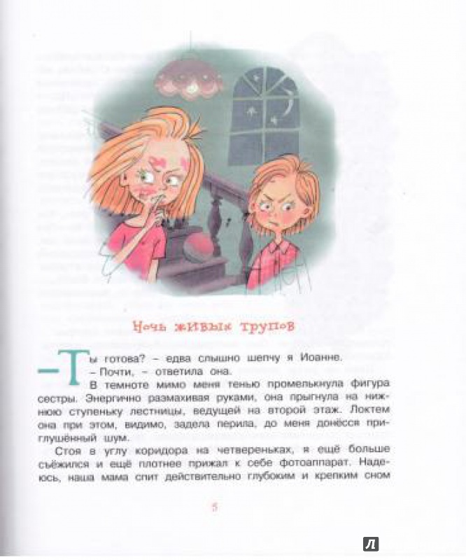 Иллюстрация 18 из 22 для Тайна Полины - Нина Блазон | Лабиринт - книги. Источник: korova-daisy