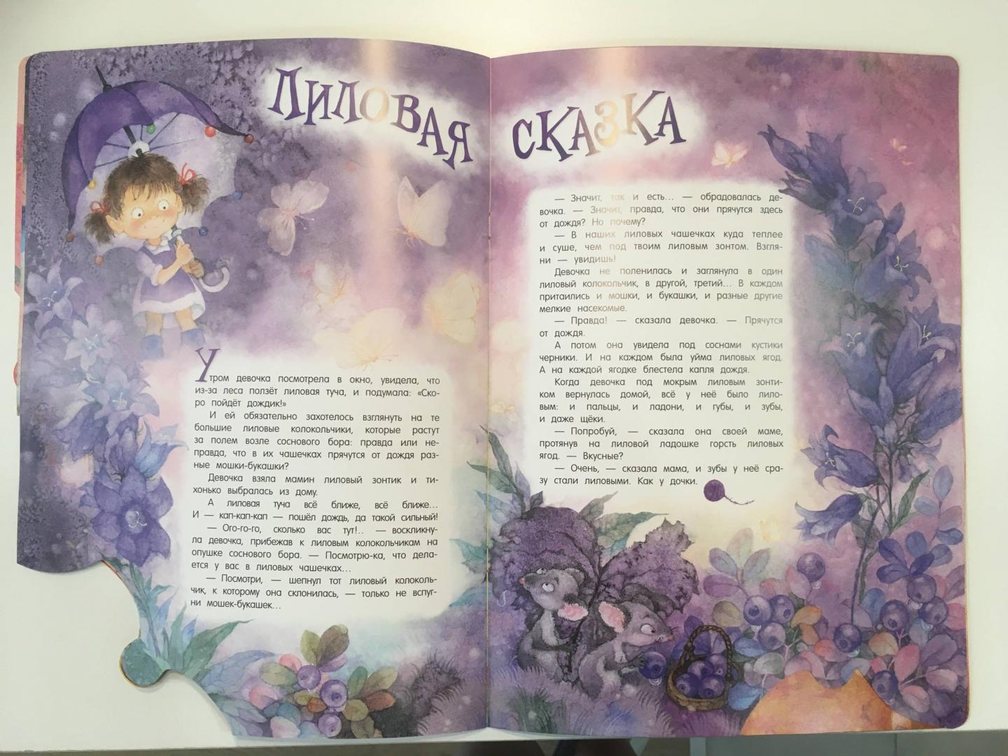 Иллюстрация 24 из 45 для Семь разноцветных сказок - Софья Могилевская | Лабиринт - книги. Источник: Алина Темная