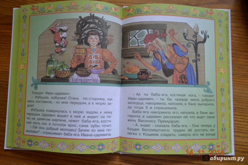 Иллюстрация 29 из 32 для Русские народные сказки про людей и зверей | Лабиринт - книги. Источник: Белоус Марина
