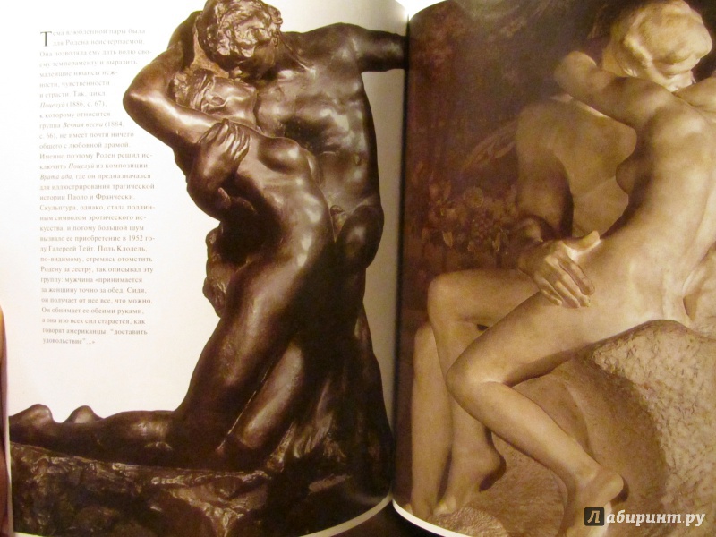 Иллюстрация 9 из 23 для Роден. Скульптура и рисунок - Жиль Нере | Лабиринт - книги. Источник: Ivanov Igor