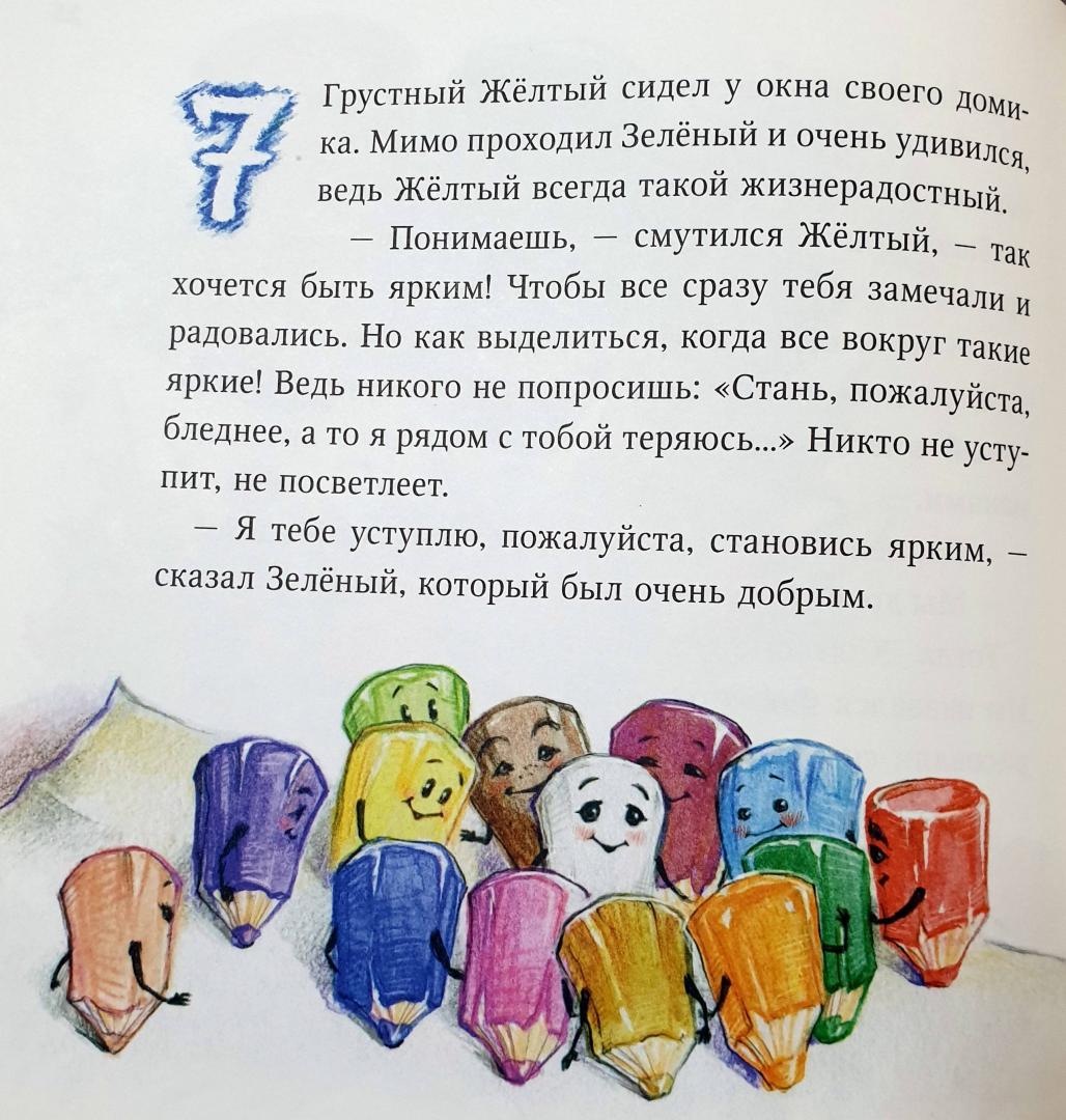 Иллюстрация 130 из 151 для Жили-были карандаши - Тамара Михеева | Лабиринт - книги. Источник: id02121