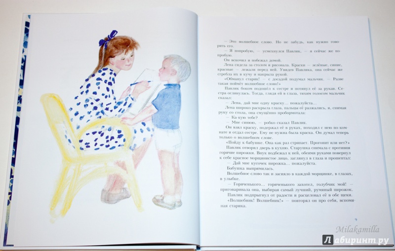 Иллюстрация 50 из 106 для Синие листья - Валентина Осеева | Лабиринт - книги. Источник: Букландия