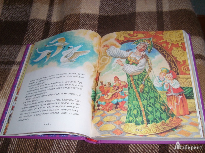 Иллюстрация 7 из 23 для Коллекция поучительных сказок | Лабиринт - книги. Источник: Рощупкина  Валентина Викторовна