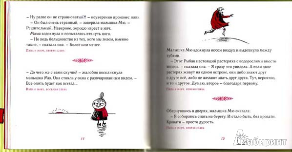 Иллюстрация 46 из 53 для Мудрые мысли Малышки Мю - Туве Янссон | Лабиринт - книги. Источник: twicks