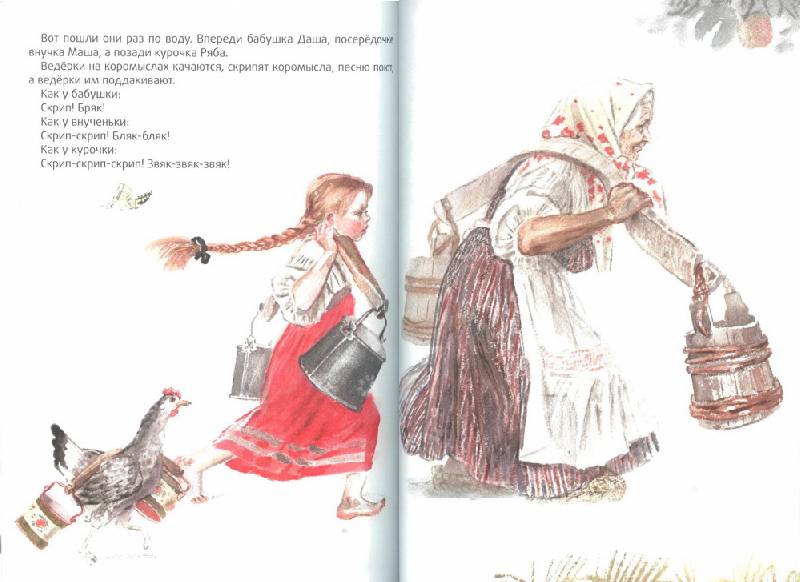 Иллюстрация 54 из 56 для Снегурочка. Русские народные сказки | Лабиринт - книги. Источник: bel-k