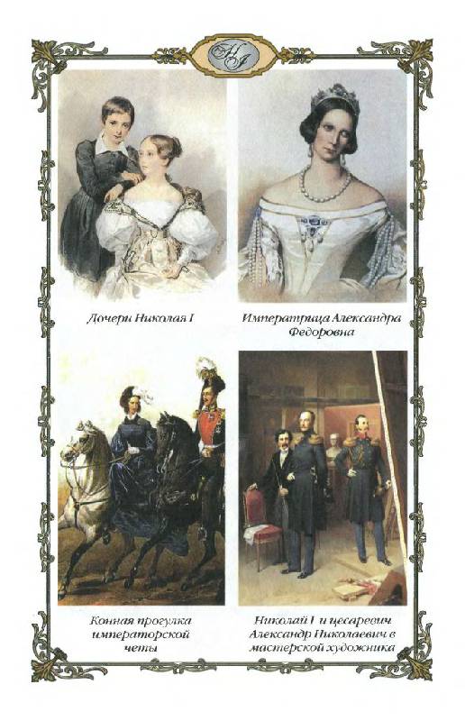 Иллюстрация 10 из 30 для Россия в середине ХIХ в. (1825-1855 гг) | Лабиринт - книги. Источник: Юта