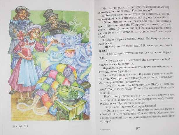 Иллюстрация 22 из 34 для Лоскутик и Облако - Софья Прокофьева | Лабиринт - книги. Источник: liloka