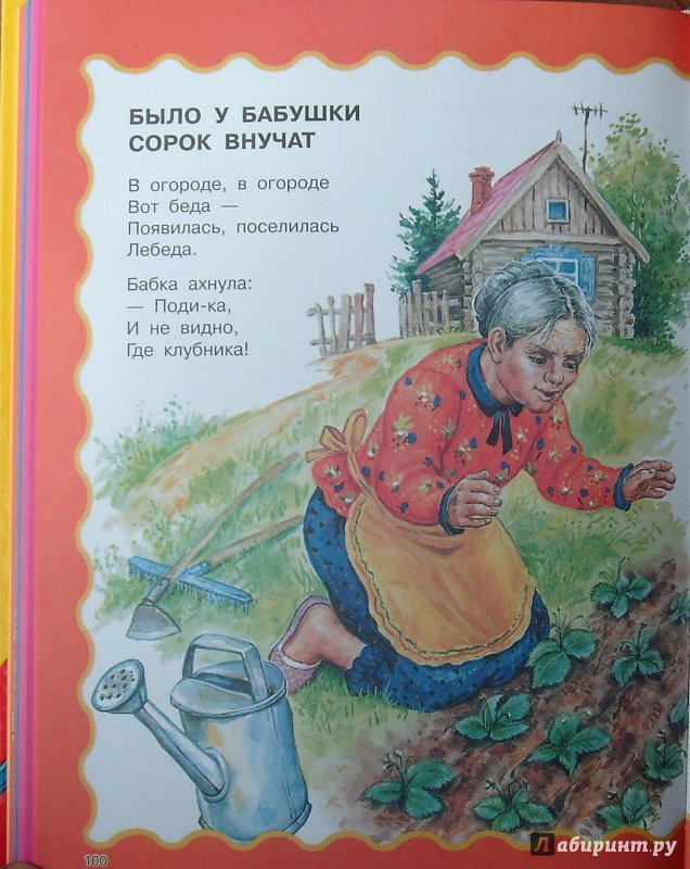 Иллюстрация 42 из 55 для Книга для семейного чтения. Для детей от 3 месяцев - Барто, Чуковский | Лабиринт - книги. Источник: Соловьев  Владимир
