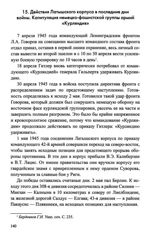 Иллюстрация 5 из 27 для Прибалтийские дивизии Сталина - Андрей Петренко | Лабиринт - книги. Источник: Ялина