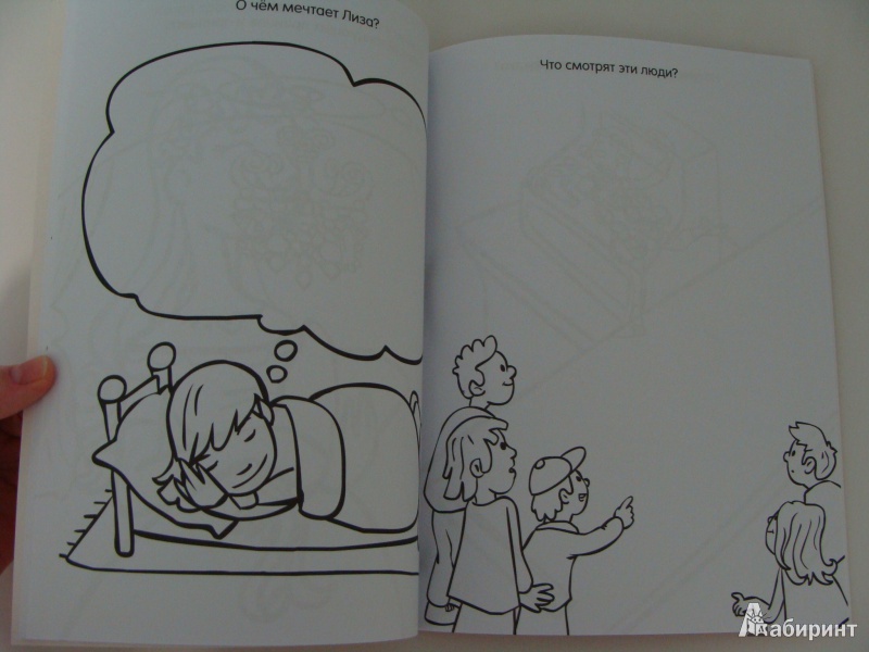 Иллюстрация 15 из 17 для Хочу быть принцессой. Книга детского творчества для девочек | Лабиринт - книги. Источник: dragonspy