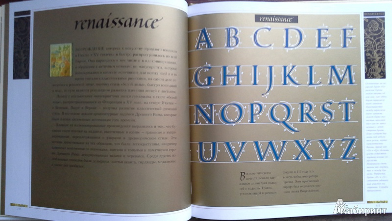 Иллюстрация 10 из 10 для Буквицы. Иллюминированный алфавит и декоративная каллиграфия - Ноад, Селигман | Лабиринт - книги. Источник: matveeva