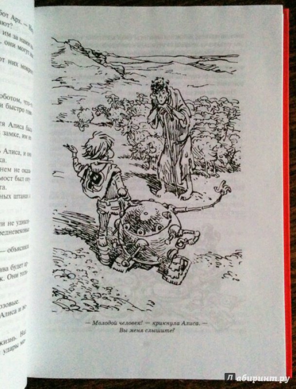 Иллюстрация 61 из 68 для Алиса и крестоносцы. Золотой медвежонок. Дети динозавров. Гость в кувшине - Кир Булычев | Лабиринт - книги. Источник: Natalie Leigh