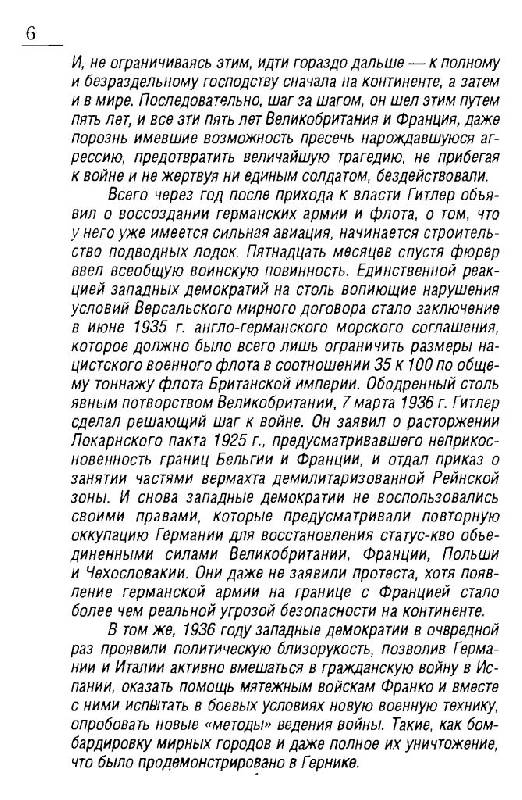 Иллюстрация 14 из 28 для Сталин: Тайны власти - Юрий Жуков | Лабиринт - книги. Источник: Юта