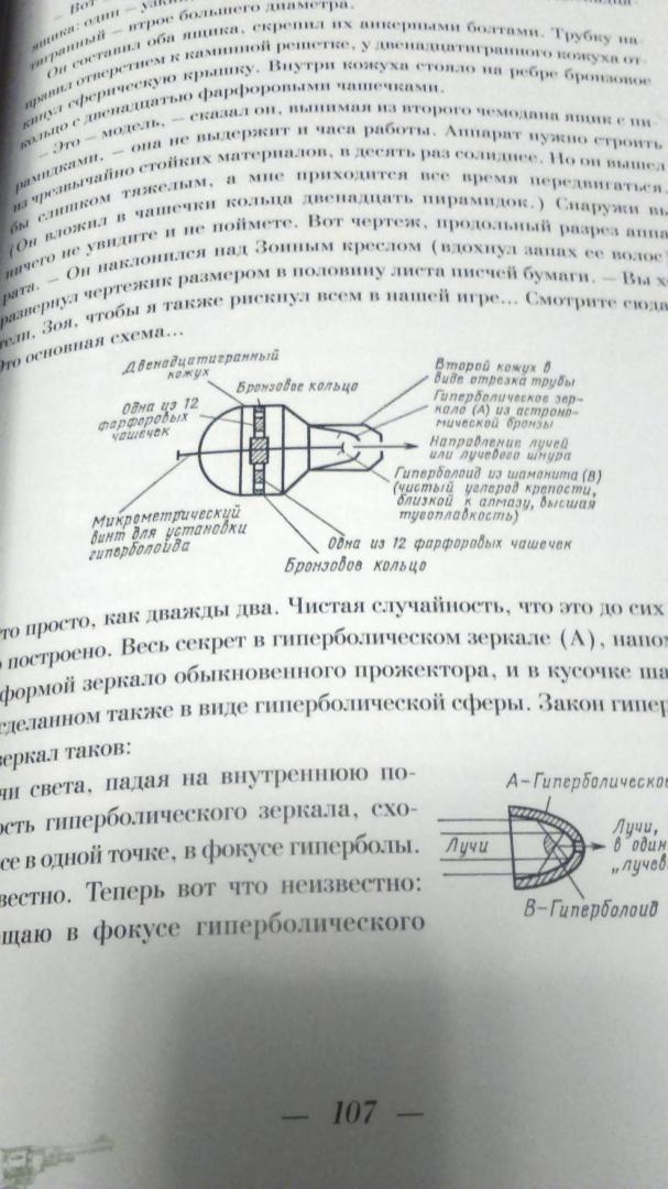 Иллюстрация 18 из 19 для Гиперболоид инженера Гарина - Алексей Толстой | Лабиринт - книги. Источник: Павел