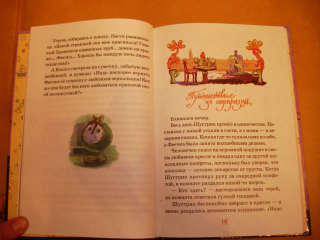 Иллюстрация 10 из 16 для Зеленый луч. Веселые и добрые истории о чудесах - Яна Дробжева | Лабиринт - книги. Источник: Осьминожка