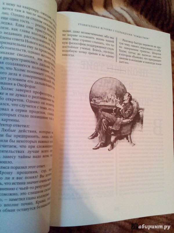 Иллюстрация 19 из 22 для Новые приключения Шерлока Холмса: антология | Лабиринт - книги. Источник: Софiя