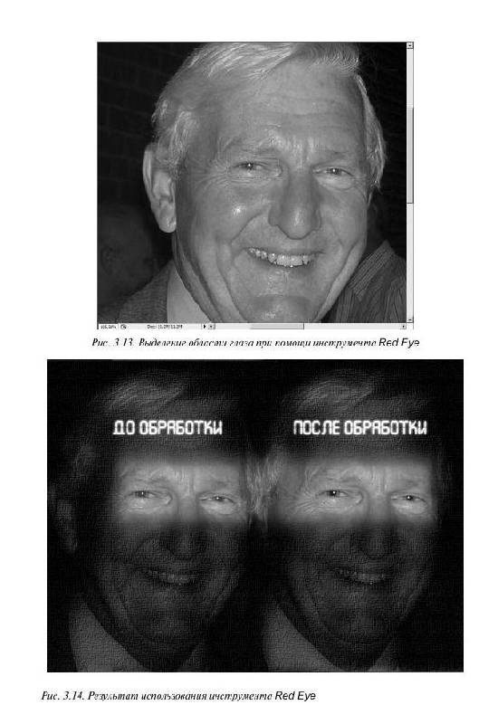 Иллюстрация 9 из 15 для Лучшие трюки и эффекты в Photoshop CS3, CorelDRAW X4, 3ds Max 2009 (+CD) - Бондаренко, Бондаренко | Лабиринт - книги. Источник: knigoved
