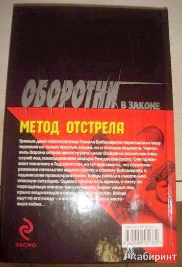 Иллюстрация 3 из 6 для Метод отстрела - Кирилл Казанцев | Лабиринт - книги. Источник: lettrice