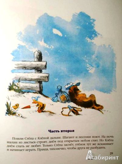 Иллюстрация 44 из 65 для Приключения Стёпы и Клепы - Карлов, Ракитина | Лабиринт - книги. Источник: ОксанаШ