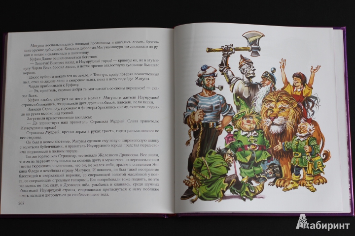 Иллюстрация 15 из 30 для Урфин Джюс и его деревянные солдаты - Александр Волков | Лабиринт - книги. Источник: LittleDragon