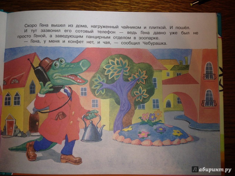 Иллюстрация 8 из 23 для Маленькие сказочные истории про Чебурашку и крокодила Гену - Эдуард Успенский | Лабиринт - книги. Источник: Katozz